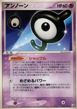 Unown Golden Sky, Silvery Ocean #52