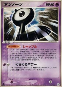 Unown Golden Sky, Silvery Ocean #54