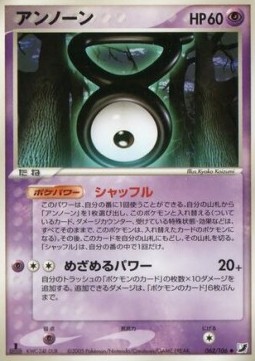 Unown Golden Sky, Silvery Ocean #62