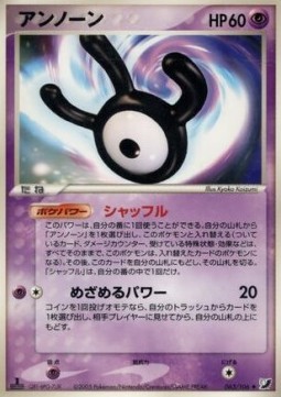 Unown Golden Sky, Silvery Ocean #63