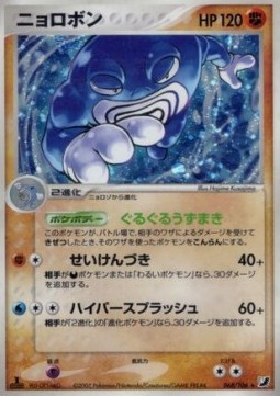 Poliwrath - Golden Sky, Silvery Ocean #68