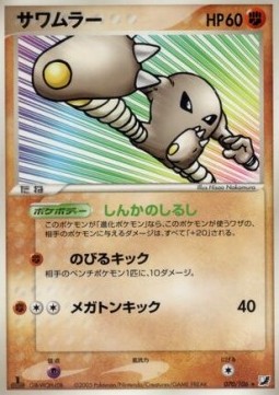 Hitmonlee - Golden Sky, Silvery Ocean #70