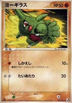 Larvitar - Golden Sky, Silvery Ocean #76