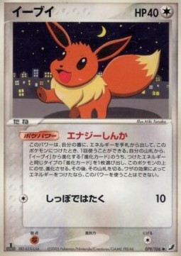 Eevee - Golden Sky, Silvery Ocean #79
