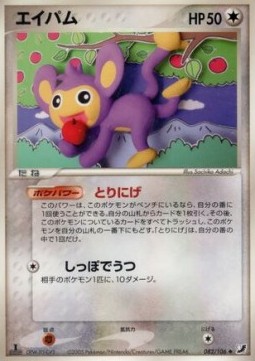 Aipom - Golden Sky, Silvery Ocean #82