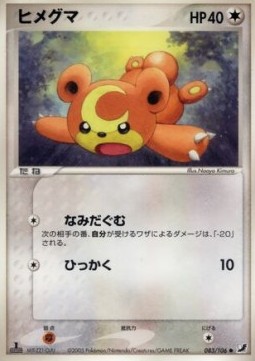 Teddiursa - Golden Sky, Silvery Ocean #83