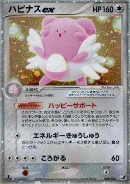 Blissey ex - Golden Sky, Silvery Ocean #89