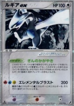 Lugia ex - Golden Sky, Silvery Ocean #90