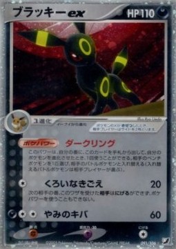 Umbreon ex - Golden Sky, Silvery Ocean #91