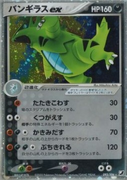 Tyranitar ex - Golden Sky, Silvery Ocean #93
