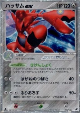 Scizor ex - Golden Sky, Silvery Ocean #96
