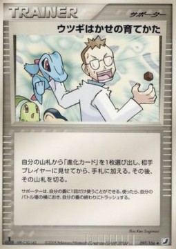 Professor Elm's Training Method Golden Sky, Silvery Ocean #97