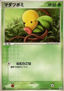 Bellsprout - Mirage Forest #1