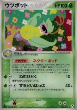 Victreebel - Mirage Forest #3