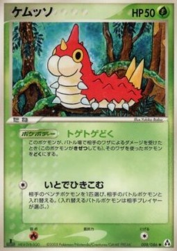 Wurmple - Mirage Forest #8