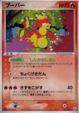 Magmar - Mirage Forest #17