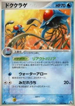 Tentacruel - Mirage Forest #21