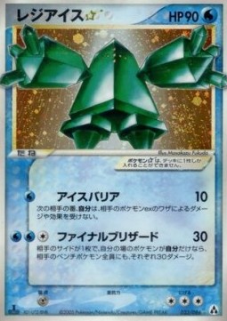 Regice Gold Star Mirage Forest #33