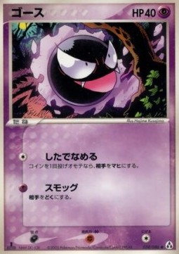 Gastly - Mirage Forest #38