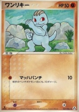 Machop - Mirage Forest #47