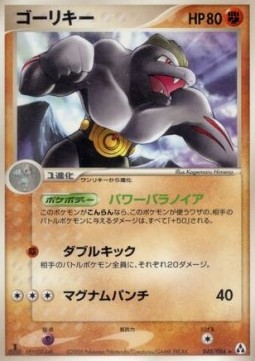 Machoke - Mirage Forest #48