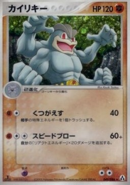 Machamp - Mirage Forest #49
