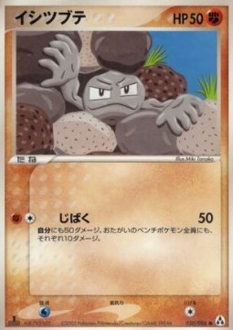Geodude - Mirage Forest #50