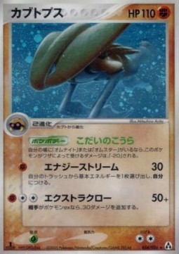 Kabutops - Mirage Forest #54