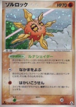 Solrock - Mirage Forest #56