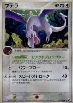 Aerodactyl - Mirage Forest #60