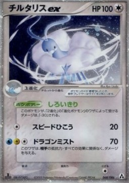 Altaria ex - Mirage Forest #68