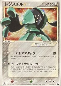 Registeel Gold Star Mirage Forest #76