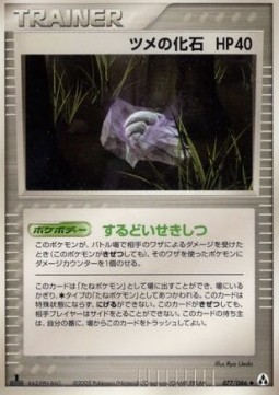 Claw Fossil Mirage Forest #77