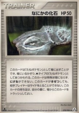 Mysterious Fossil Mirage Forest #78