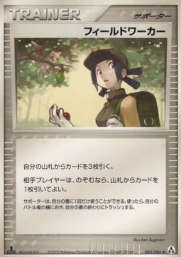 Fieldworker - Mirage Forest #80