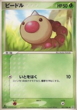 Weedle Holon Research Tower #1
