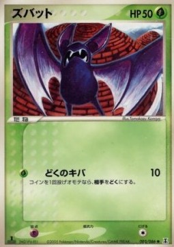 Zubat Holon Research Tower #3