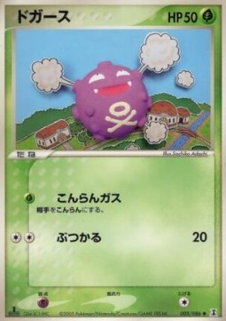 Koffing Holon Research Tower #5