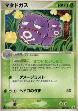 Weezing Holon Research Tower #6