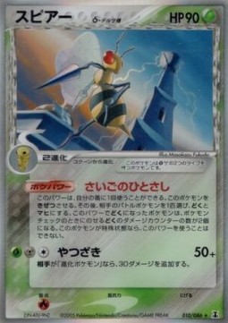 Beedrill δ Delta Species Holon Research Tower #10