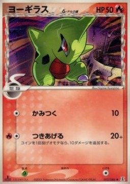Larvitar δ Delta Species Holon Research Tower #13