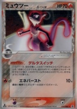 Mewtwo δ Delta Species Holon Research Tower #19