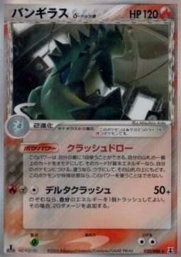 Tyranitar δ Delta Species Holon Research Tower #20