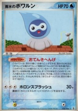Rain Castform Holon Research Tower #26