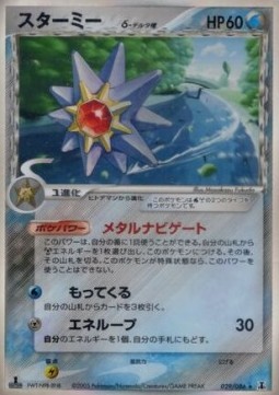Starmie δ Delta Species Holon Research Tower #29