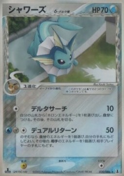 Vaporeon δ Delta Species Holon Research Tower #30