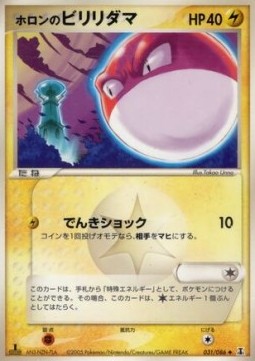 Holon's Voltorb Holon Research Tower #31