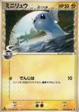 Dratini δ Delta Species Holon Research Tower #34