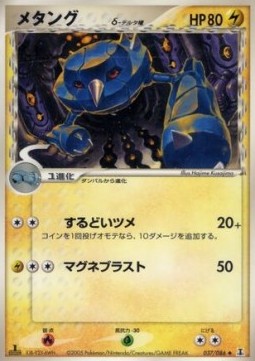 Metang δ Delta Species Holon Research Tower #37