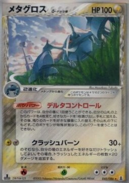 Metagross δ Delta Species Holon Research Tower #40